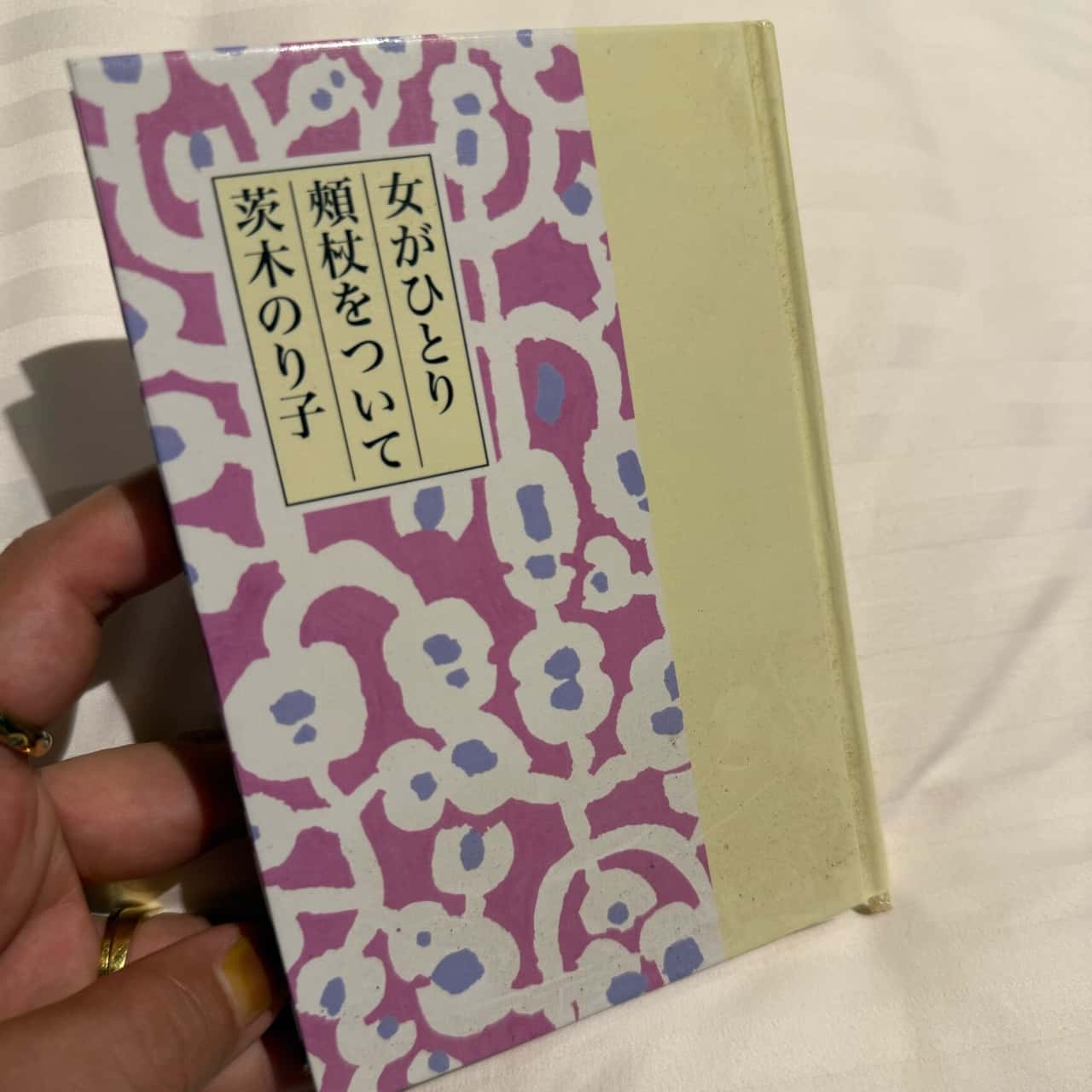 【中古】 女がひとり頬杖をついて / 茨木 のり子 / 童話屋 [文庫]【メール便送料無料】【最短翌日配達対応】