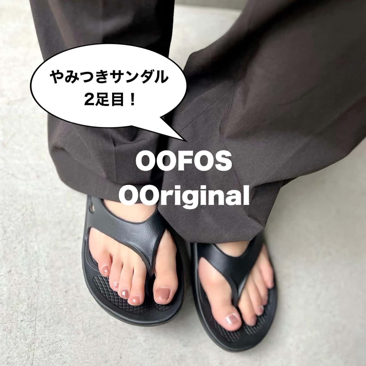 ウーフォス/OOFOS OOriginal（ウーオリジナル）リカバリーサンダル[トングサンダル/ビーチサンダル/リカバリーシューズ/スポーツ/ランニング/マラソン/トレッキング/ハイキング/ユニセックス]