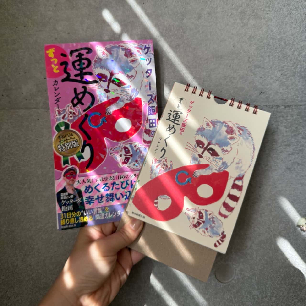 ゲッターズ飯田のずっと運めくり カレンダー[本/雑誌] 【特別版】 手ぬぐい&ポストカード付き (単行本・ムック) / ゲッターズ飯田