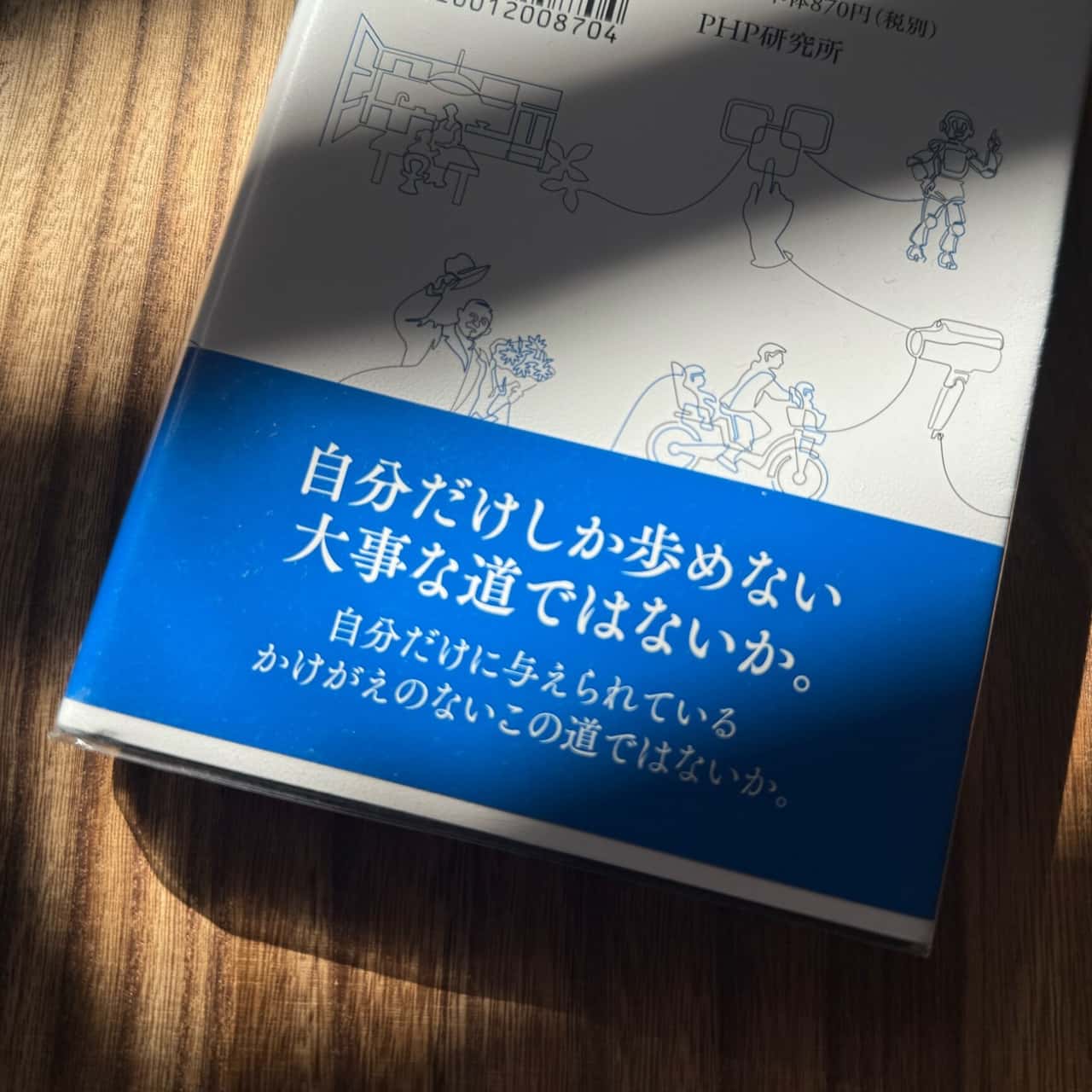 道をひらく （松下幸之助シリーズ） [ 松下幸之助 ]