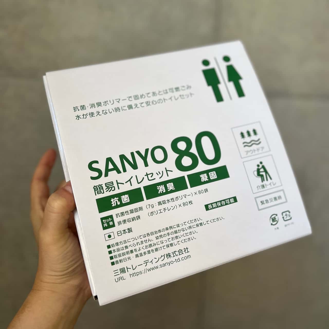 【ご愛顧に御礼感謝！】日本製 簡易トイレ SANYO80 （80回分） 半永久保存 【15年間の長期保存】 抗菌 消臭 凝固剤 【送料無料】 防災用品 防災グッズ 防災セット 非常用トイレ 災害用トイレ 非常時 トイレ 携帯トイレ 介護用