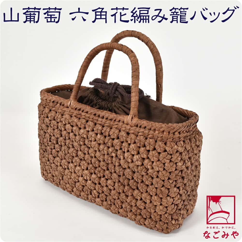 ＼マラソン終了間近×最大1000円クーポン／ 【ランキング1位受賞】 かごバッグ 通年用 山葡萄 六角花編み トートバッグ 巾着付 V 籠 カゴ 手提げ バック 鞄 手作り 洋装 和装 おしゃれ 大人 レディース 女性