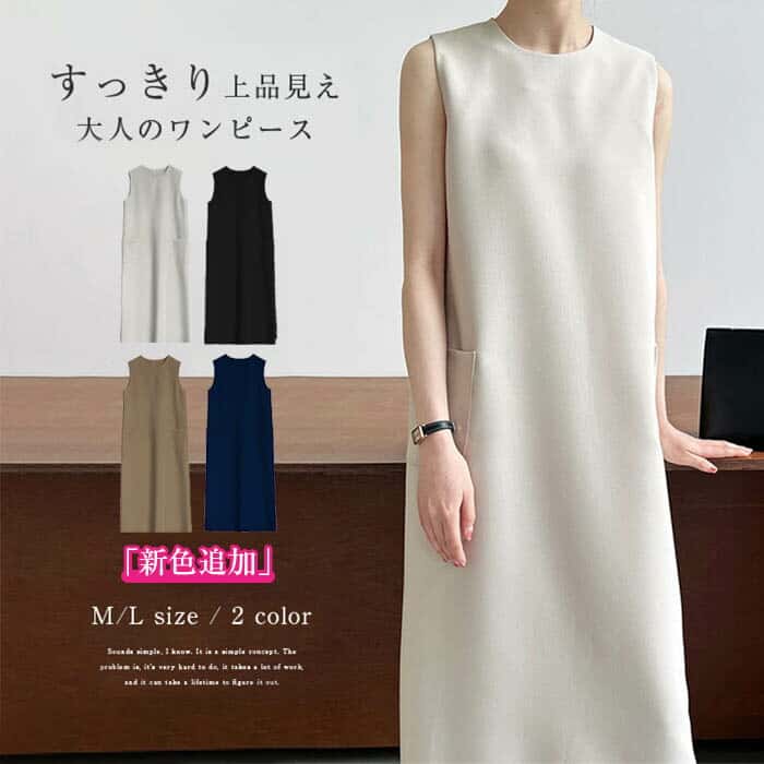 期間限定セール3680円→3280円 ワンピース 夏 春 レディース ノースリーブ ワンピース ロング丈 ワンピース Iライン きれいめ ドレス ワンピース 春 秋 お洒落 体型カバー 着痩せ 華奢見え シンプル スッキリ カジュアル オフィス 通勤 OL 「新色追加」