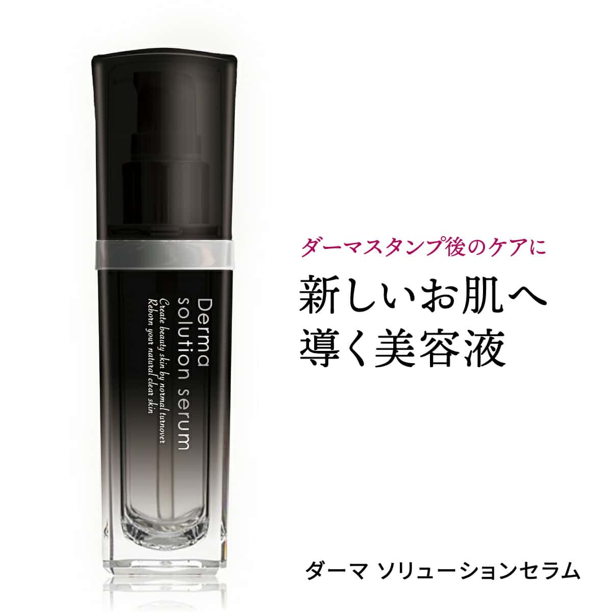 ダーマ ソリューションセラム 美容液 30ml EGF 成長因子 ユーグレナ フラーレン コラーゲン アラントイン ヒアルロン酸 ダーマスタンプ 専用 美顔器 ダーマペン マイクロニードルダーマローラー 毛穴 キメ ハリ 弾力 ギフト プレゼント