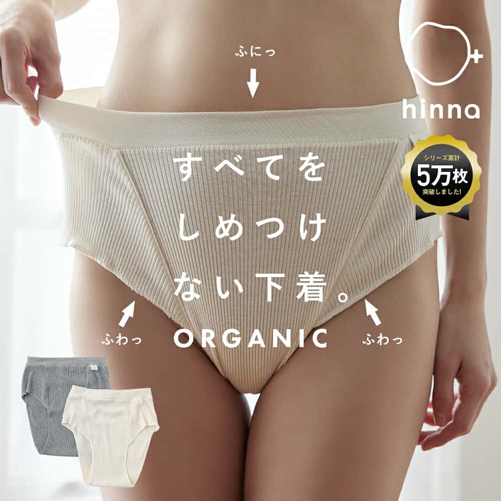 【楽天1位】オーガニックコットン ふんどしショーツ リンパ 締め付けない ふんどしパンツ ショーツ 綿 綿100% レディース コットン ゴムなし 敏感肌 開放感 冷え 鼠径部 黒ずみ そけいぶ 妊活 楽ちん パンツ ナイトショーツ 女性用 | hinna ヒンナ ふわリブ