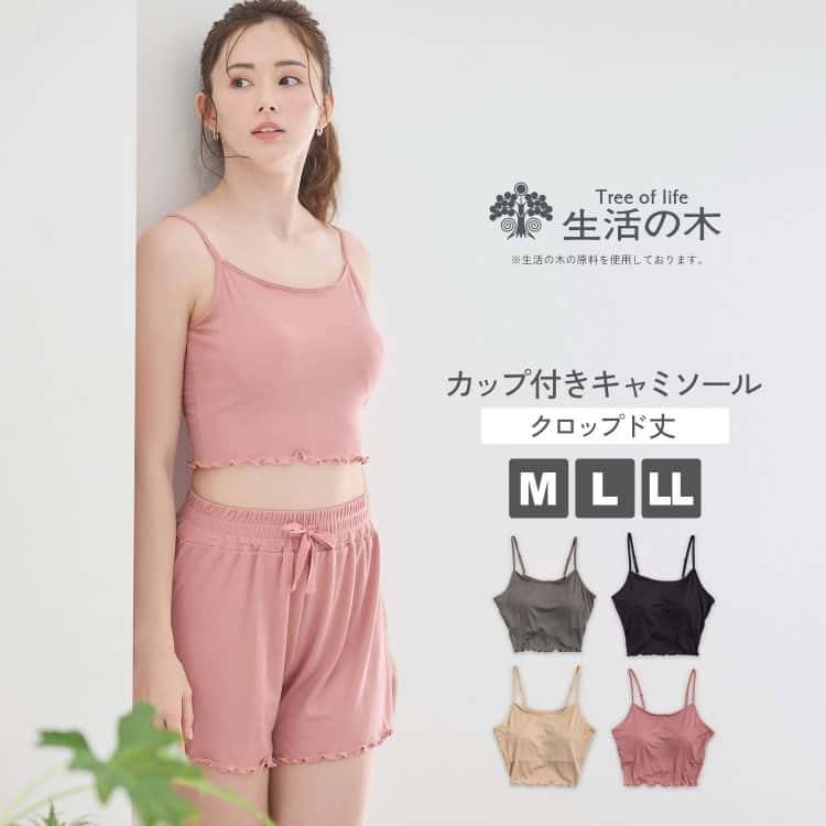 【キナズ閉店セール】レディースインナー クロップドキャミソール リブ素材 生活の木 婦人肌着 キャミソール アンダーウェア(アンダーゴム Mサイズ Lサイズ LLサイズ グレー チャコール モカ ローズ)