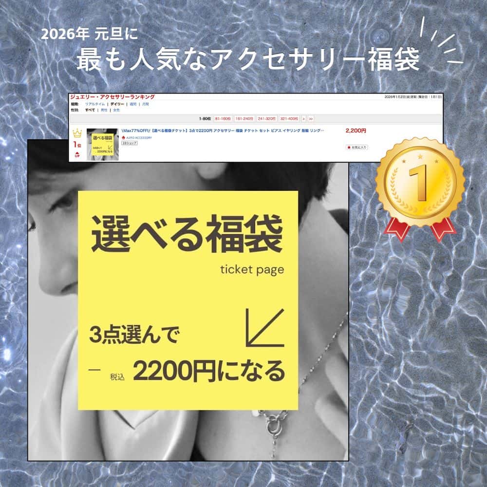 \Max77％OFF!/【選べる福袋チケット】3点で2200円 アクセサリー 福袋 チケット セット ピアス イヤリング 指輪 リング ネックレス バングル ブレスレット イヤーカフ ヘアアクセサリー 小物