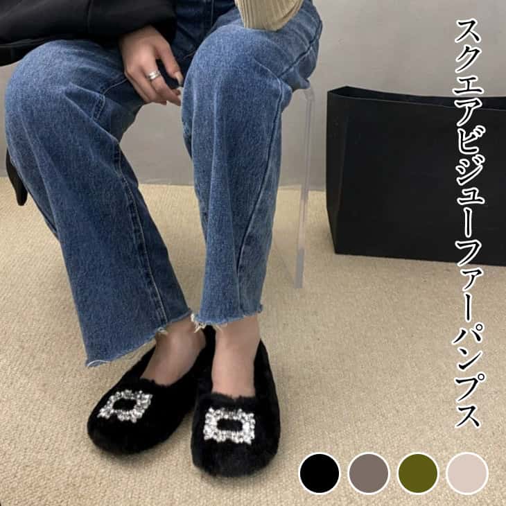 【半額クーポン対象】エコファーフラットシューズ ローファー ふわふわ モカシン 暖かい ビジュー 可愛い 楽ちん おすすめ おしゃれ レディース トレンド 人気 プチプラ 韓国ファッション 2023秋冬新作 暖かい 【ash310-009】【予約販売：15-20日】【送料無料】宅込