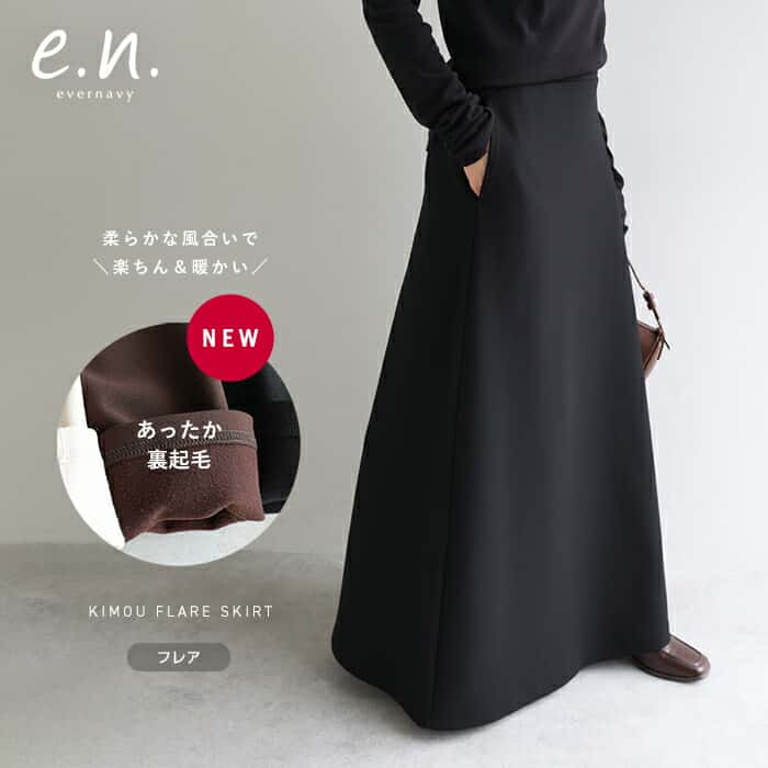 evernavy エバーネイビー 裏起毛 ポンチ フレア スカート レディース フレアスカート ロングスカート ボトム ウエストゴム 体型カバー ゆったり 楽ちん ストレッチ Aライン ポケット きれいめ オフィス カジュアル あったか 暖か 防寒 S M L 秋冬 春 秋 冬