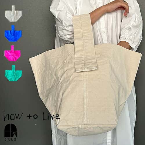 how to live トートバッグ Piece Dyeing Regular Sack ピースダイイング 製品染めレギュラーサック Blue Green Pink Ecruトートバッグ 青 緑 ピンク 生成 6号キャンバス 青 緑 洗いざらしの風合い 鮮やかなカラー 製品染め Canvas 6 大人トート 切りっぱなし 帆布 綿 無地