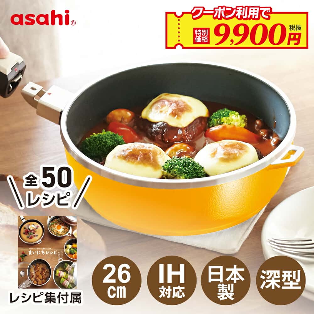 ＼ポイント10倍／ フライパン オールパンゼロ 26cm マンゴー IH ガス火 対応 深型 日本製 鋳物 鋳造 ガラス蓋 取っ手が取れる レシピ付き 簡単 揚げ物 焼き物 キッチン 調理器具 アサヒ 軽金属 金属 公式 ギフト カタログ