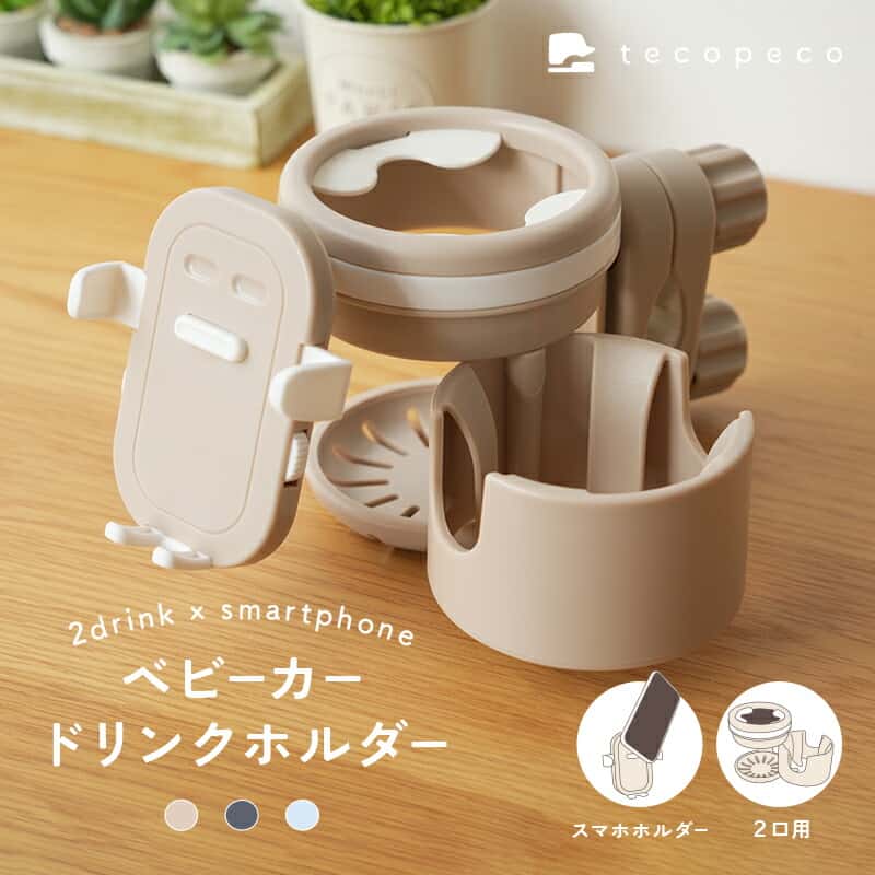 【20時~先着1,000枚！50％OFFクーポン】ベビーカー ドリンクホルダー スマホホルダー付き 2個 2in1 持ち歩き こぼれない 取り付け簡単 ボトルホルダー カップホルダー ハンドル バギー 取り付け サドル シンプル ペットボトル マグ