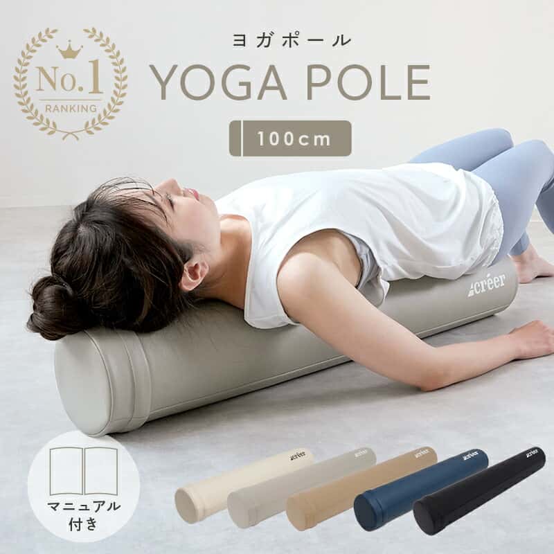 【3980円→3480円クーポン使用で 12/20 23:59迄】【楽天ランキング★1位☆ガイド付】ヨガポール ロング ショート ハーフ 筋膜 ストレッチ ポール ストレッチ用ポール ポール エクササイズポール フォームローラー 体幹 ダイエット ヨガ トレーニング