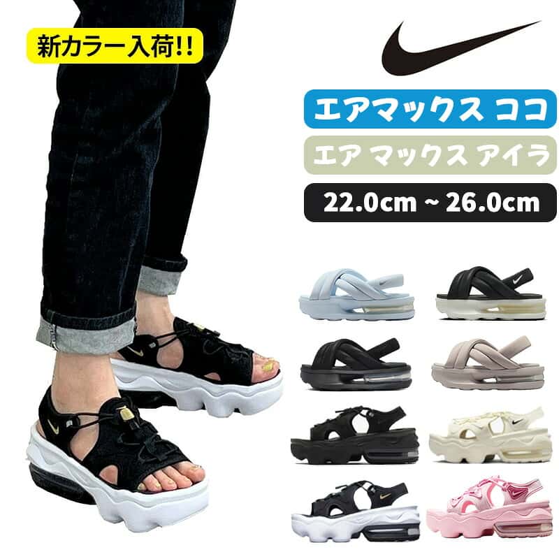 ★最大1,000円OFFクーポン配布中★ナイキ サンダル nike air max koko isla sandal エアマックス ココ 韓国 夏 サンダル ビーチサンダル レディース エアマックス ココサンダル nike サンダル エアマックス アイラ