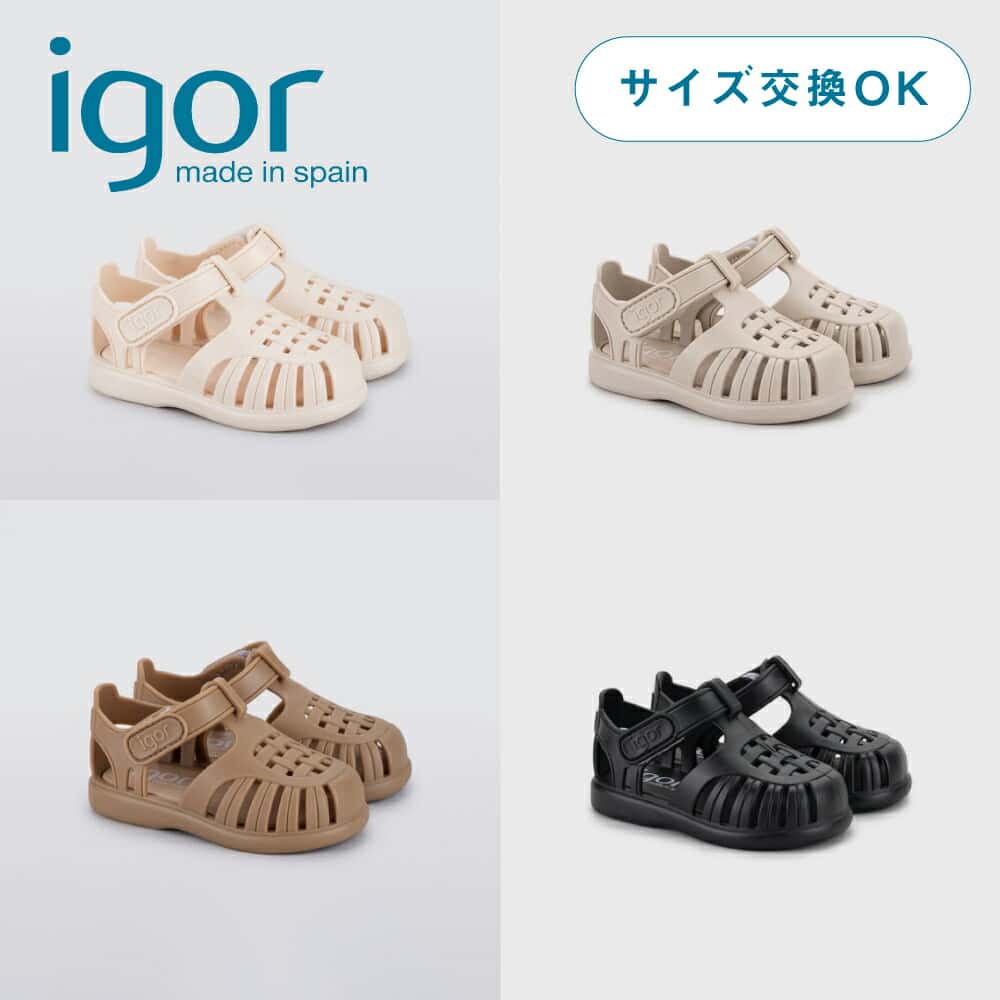 igor サンダル キッズ イゴール サンダル TOBBY キッズサンダル トビー ベビーサンダル 子供 男の子 女の子 スポーツサンダル シンプル おしゃれ かわいい ビーチサンダル 川 海 水遊び マジックテープ Bisque びすく