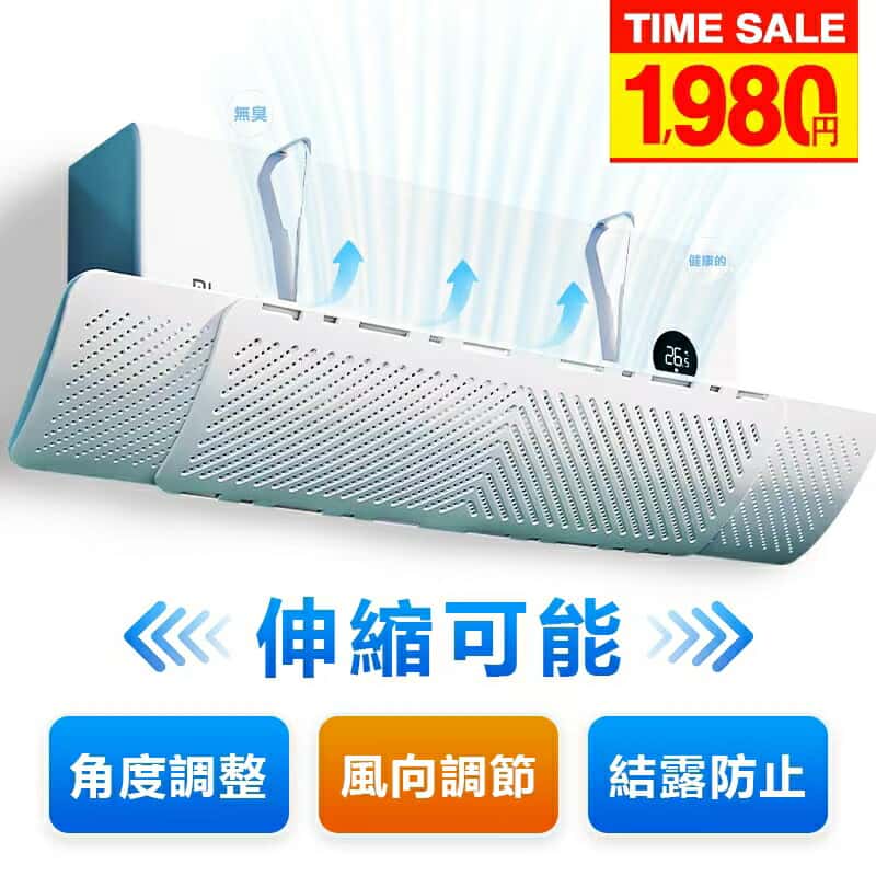 【クーポンで1,980円★組み立て不要★左右調節モード】 エアコン 風よけ エアコン 風除け カバー エアコン 風向き 調整 寒い エアコン かぜよけ 直撃風 風除け エアコン風よけカバー 快適 空気循環 軽量 風よけカバー 冷房 暖房通用 結露防止 長さ調整可 風の直撃防止