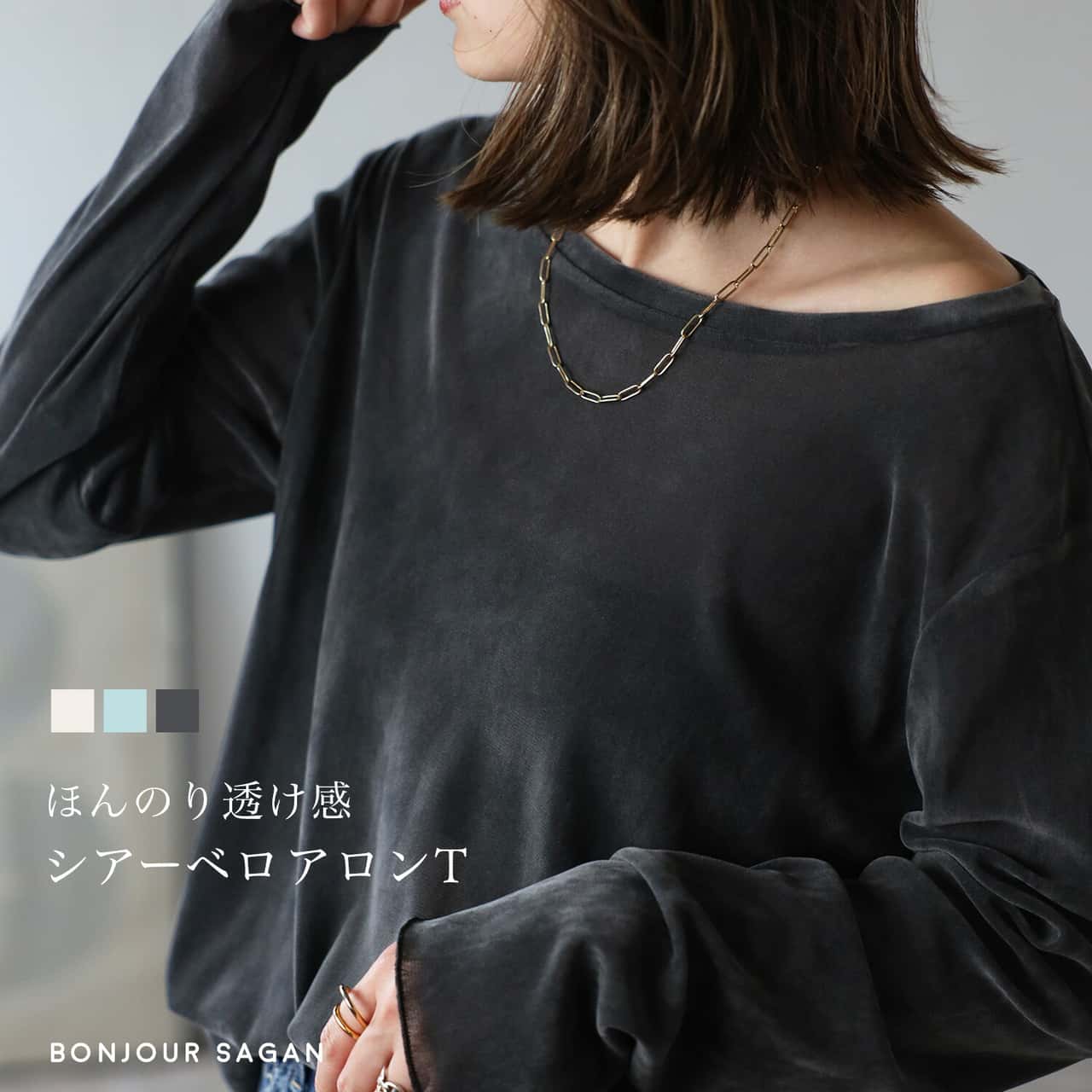 ＼0の付く日！全品20％OFFクーポンで4488円20日23:59まで／シアー ベロア ロンT レディース 透け感 トップス 長袖 tシャツ ゆったり きれいめ 秋 ボンジュールサガン リラックスシアーベロアロンT