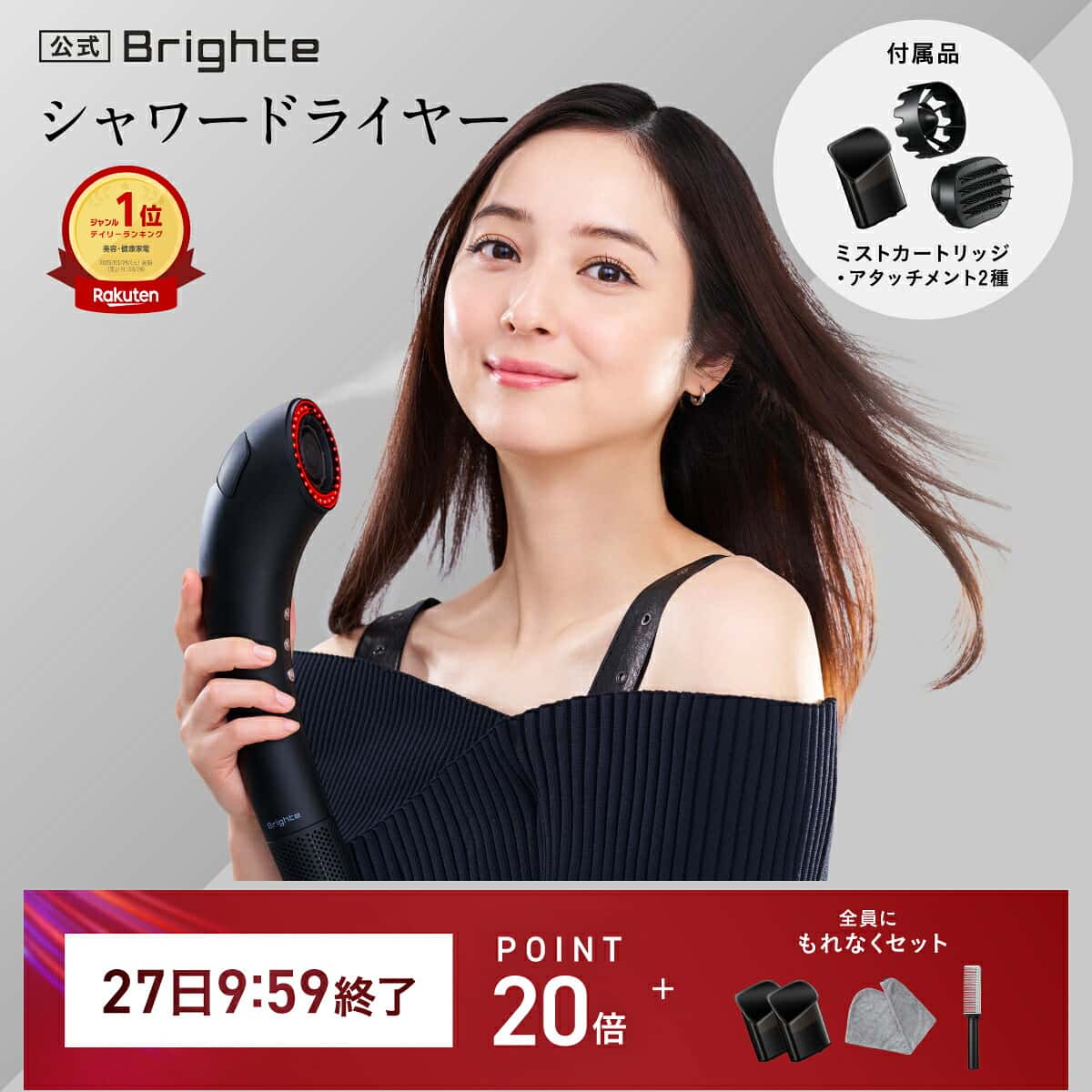 ＜今なら31,600円相当！＞【セットイベント開催中】【公式】ドライヤー 速乾 大風量 乾くのに乾かない ブライト シャワードライヤー Brighte SHOWER DRYER 佐々木希 | ミストドライヤー ヘアドライヤー ナノ化ミスト 美容液 美容 美髪 髪質改善