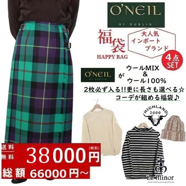 福袋 happy bag 当店限定 2026 O'NEIL OF DUBLIN オニールオブダブリン ハッピーバッグ 新春 スカート
