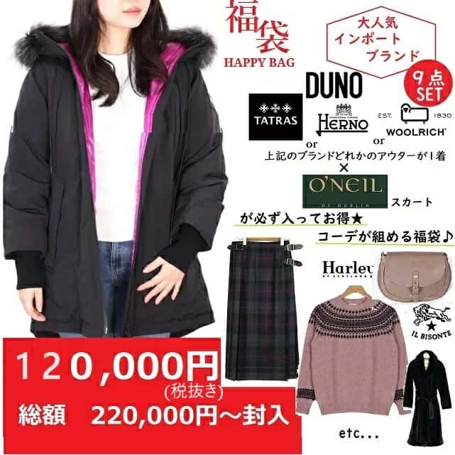 福袋 happy bag 当店限定 2024 2025 HERNO DUNO ヘルノ TATRAS タトラス ウールリッチ WOOLRICH O'NEIL OF DUBLIN オニールオブダブリン ハッピーバッグ 新春 スカート アウター