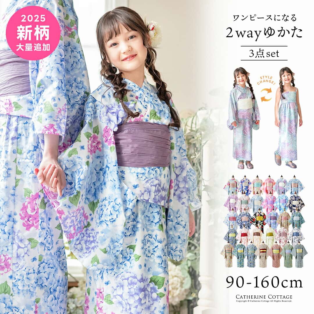 【浴衣フェア超目玉】★2025新柄登場★ワンピースにもなる浴衣 キッズ浴衣+C10300キッズ 女の子 2wayセパレート浴衣 子供 浴衣セット キャサリンコテージオリジナル柄 花柄 猫柄 キャサリンコテージ TAK
