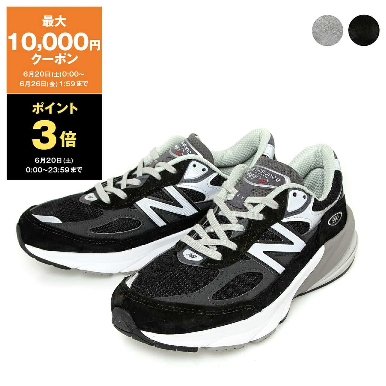 【最大10,000円クーポン＆ポイント3倍】ニューバランス NEW BALANCE メンズ スニーカー MADE IN USA 990 V6 M990BK6 / M990GL6