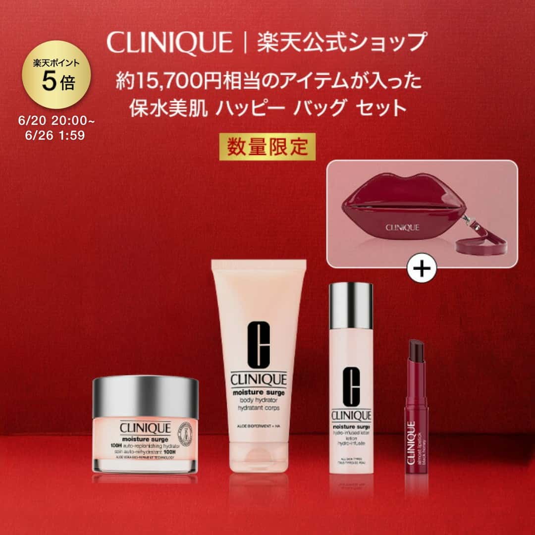 【ポイント5倍｜6/20 20:00-6/26 1:59】【楽天限定】クリニーク 保水美肌 ハッピー バッグ 26 CLINIQUE｜モイスチャー サージ デパコス コスメ 2026 コフレ スキンケアセット ジェルクリーム 保湿クリーム 保湿化粧水 化粧水
