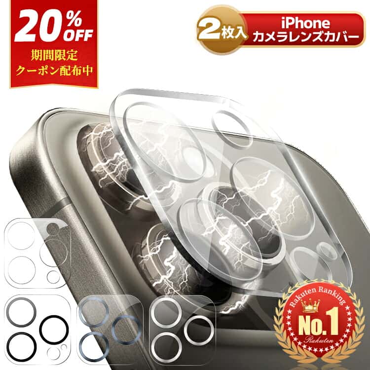 【楽天1位・2枚組 】 iPhone17 Pro MAx Air フィルム iPhone 16 17e 16e Pro Max カメラカバー iPhone15 Plus カメラレンズ フィルム iPhone 15 Pro Max レンズフィルム iPhone 14 Pro 14 iPhone 13 12 Pro iPad 保護フィルム カメラ 保護 カバー アイフォン レンズカバー