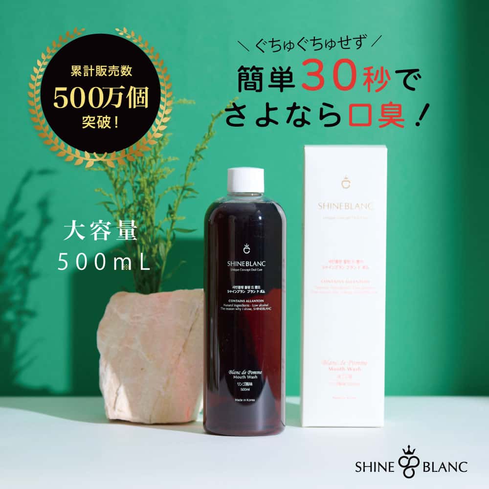 ＜CORN GARGLE Q リニューアル登場 ブラン ド ポム＞ ブラン ド ポム(Blanc de Pomme) りんご風味 マウスウォッシュ大容量ボトルタイプ 500ml×1本（45回分） (虫歯/黄ばみ）子供も使える 韓国で話題 汚れが目に見える 洗口液 歯医者 低刺激 天然成分 シャインブラン