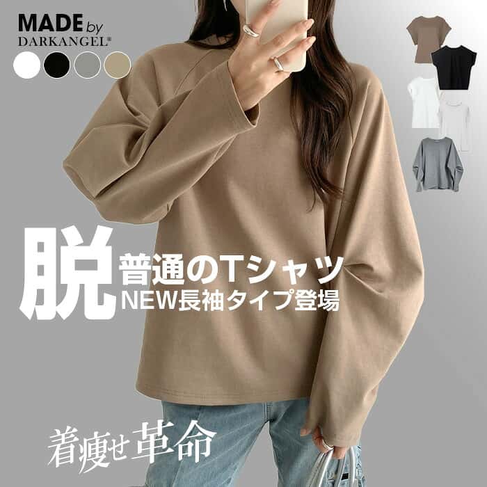 63%OFF【24H限定：1枚1,399円！2枚購入クーポンで】Tシャツ ロンT トップス レディース 着痩せ 華奢見え 半袖 長袖 クルーネック 無地 カジュアル シンプル トレンド 二の腕カバー ゆったり オーバーサイズ 人気 春 夏 秋【脱・普通のTシャツ】