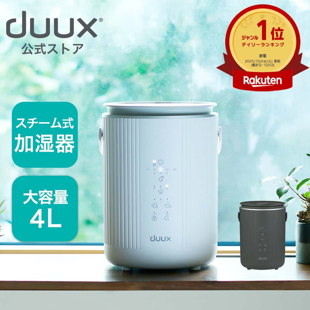 ＼楽天ランキング1位／ 加湿器 スチーム式 加湿機 スチーム式加湿器 4L 大容量 上から給水 上から注ぐ お手入れ簡単 上部給水加湿器 スチーム加湿器 スチーム加湿機 大容量加湿器 部屋の乾燥 コンパクト加湿器 洗いやすい おしゃれ デュクス Dawn DXHU40JP(GY) DXHU41JP(WT)
