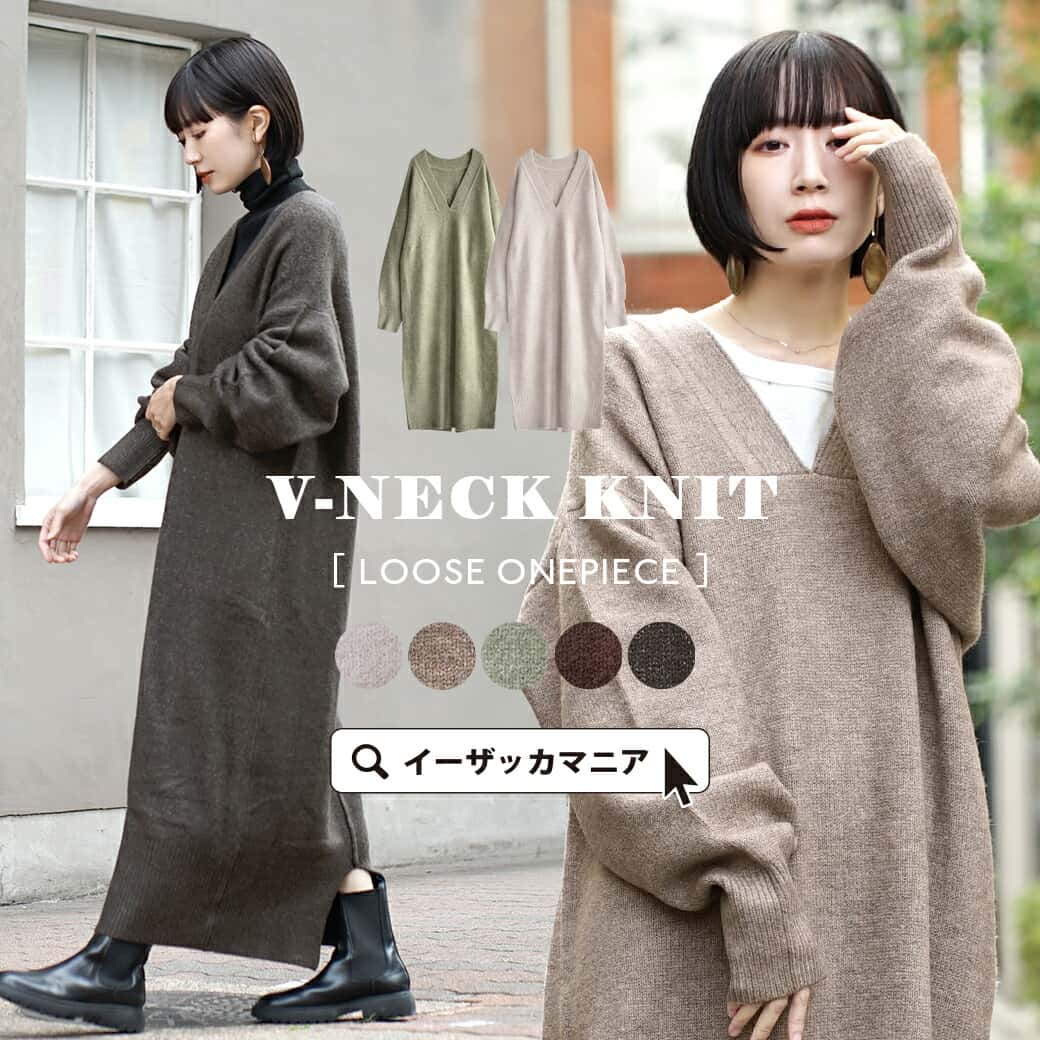 ワンピース レディース ワンピ ロングワンピース ロング丈 マキシ丈 ニットワンピース ニット ワンピ ニット 長袖 Vネック セーター ゆったり 冬 ◆zootie（ズーティー）：Vネックニット ルーズ ワンピース