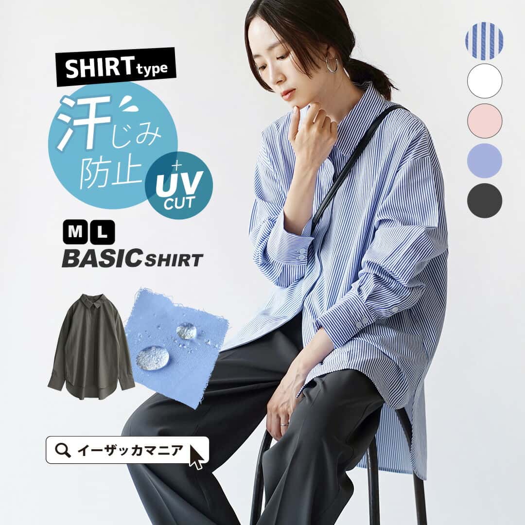シャツ ブラウス 汗染み防止 UVカット レディース M/L トップス 長袖 シャツブラウス ストライプシャツ 無地 レギュラーカラー 襟付き 衿 羽織 羽織もの オーバーサイズ 大きいサイズ ゆったり 夏 【メール便可11】◆zootie （ズーティー）: 汗しみない ベーシックシャツ