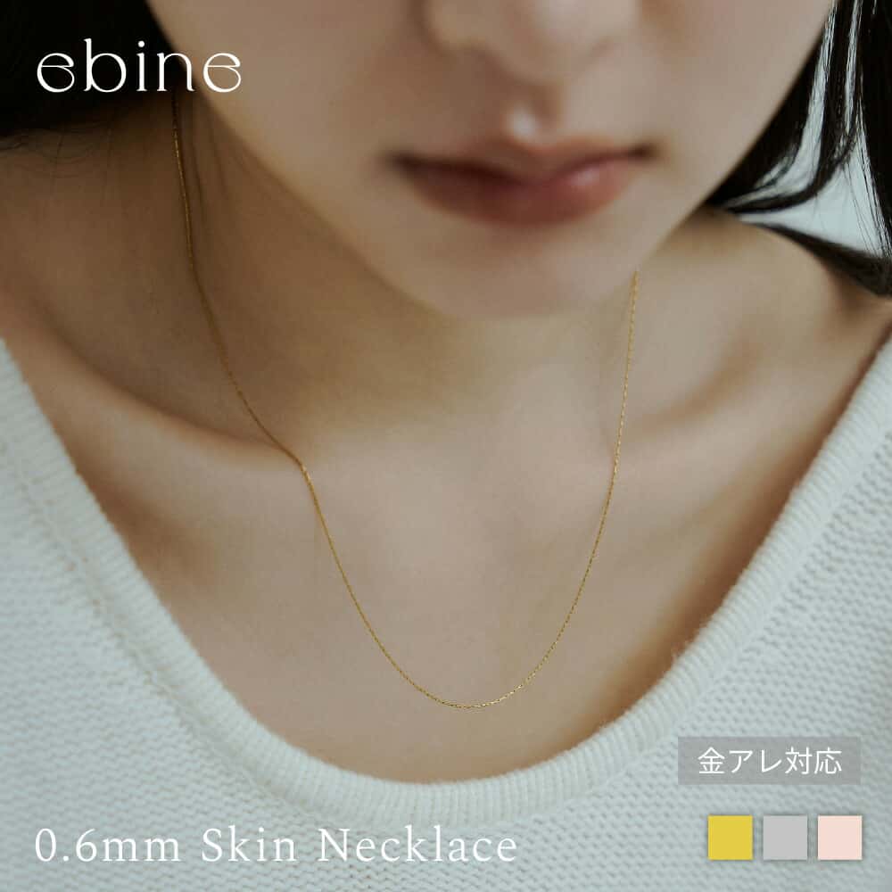 0.6mm スキンネックレス｜極細 チェーン 35cm 40cm 45cm 50cm つけっぱなし OK 金属アレルギー 対応 ペタルチェーン チェーンだけ 316L サージカル ステンレス 金アレ 重ね付け 高見え 大人 可愛い 上品 ebine