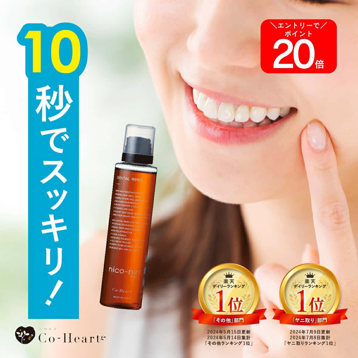 ★最大半額＆P20倍SALE★　【口臭の原因菌を99.9%殺菌】 マウスウォッシュ nico-nin ニコニン 200ml コハルト ｜ 口臭対策 口臭ケア 口臭 口臭予防 低刺激 辛くない ホワイトニング デンタルリンス タンパク質除去 黄ばみ 子供 虫歯予防 医薬部外品