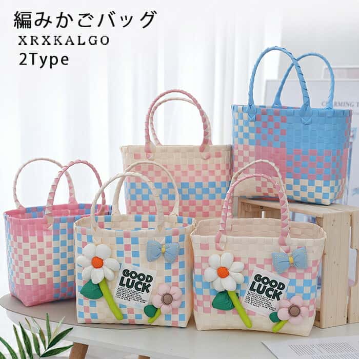 カゴバッグ コスメバッグ 編みかごバッグ 収納バスケット クリアパッチワーク柄 ピクニック 収納カゴ 収納かご ナチュラル かごバック アタバック アタバッグ ピンク 可愛い おしゃれ 夏バッグ ビーチバッグ 軽量 手提げ 夏 海 旅行