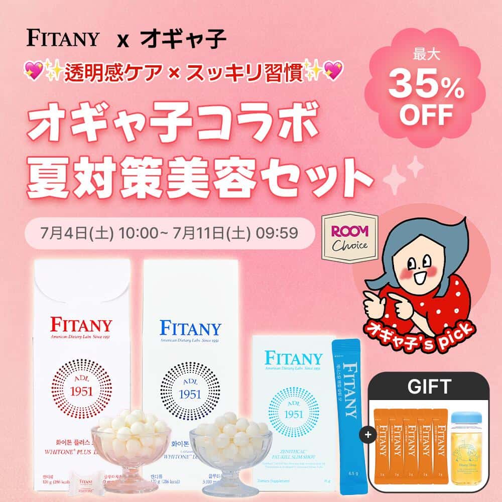 【オギャ子×FITANY】【7/4~7/11韓コス祭り20%OFFクーポン】グルタチオン飴 ホワイトーンロゼンジ グルタチオン 100mg, 150mg配合 ダイエットドリンク ファットキルスリムショット
