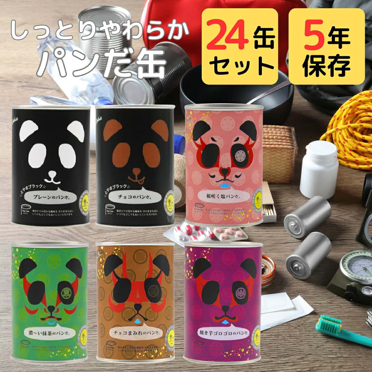 非常食 パン 缶詰 5年 保存 フェイス パンダ缶 缶入り ソフトパン 24缶 セット 水 お湯 食器 缶切り 不要 すぐに食べられる 災害 救急 非常食 防災食 備蓄 食料 かわいい デザイン ギフト にも おすすめ 富山 とやま ブラック プレーン チョコ 和風 塩 抹茶 焼き芋