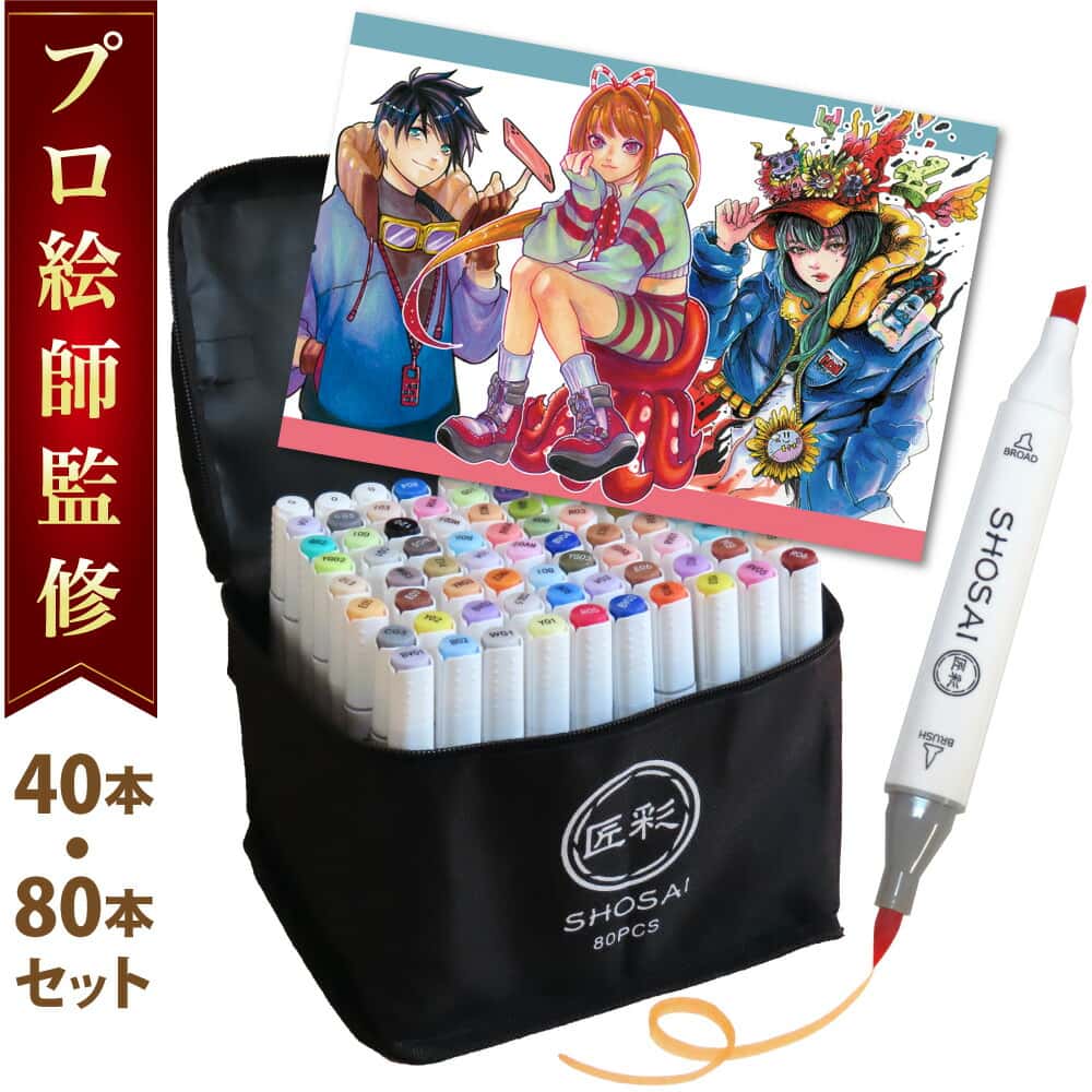 【楽天6冠/プロ絵師監修モデル】 イラストマーカー 40本/80本セット 36色40本 72色80本 イラスト ペン セット マーカーペン アルコールマーカー 筆タイプ カラー アートマーカー セット 塗り絵 カラーペン お絵かきセット 色塗り カラーマーカー 匠彩
