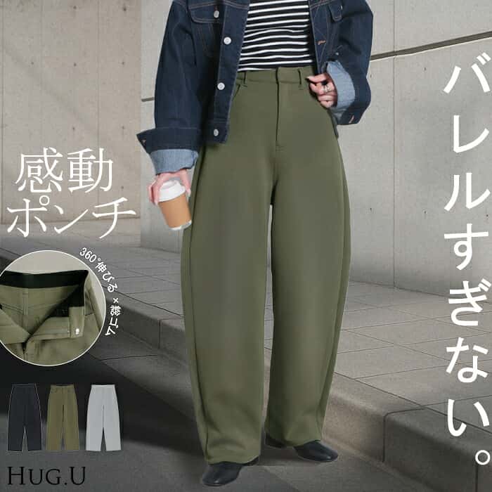 パンツ バレルレッグ レディース ワイド ワイドパンツ ロング ロングパンツ ポンチ 体型カバー ボトムス ボトム ストレート リラックス ズボン ゆったり ハイウエスト ストレッチ 美脚 大きいサイズ ウエストゴム きれいめ 黒 カーキ 春 夏 HUG.U