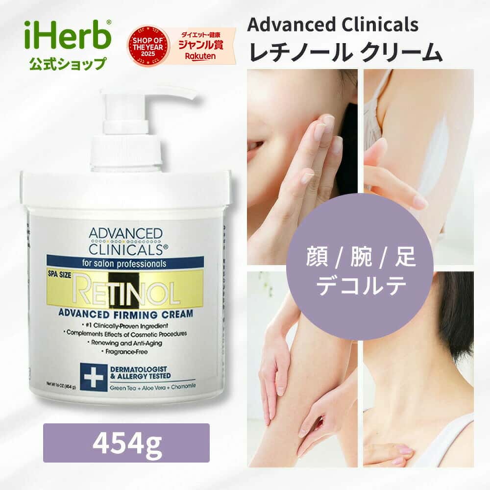 【POINT20倍★11/18 0:00〜11/27 1:59】Advanced Clinicals レチノール ファーミングクリーム 【 iHerb アイハーブ 公式 】 アドバンスド クリニカルズ レチノールボディクリーム レチノールクリーム フェイスクリーム 緑茶エキス アロエベラ 無香料 454g