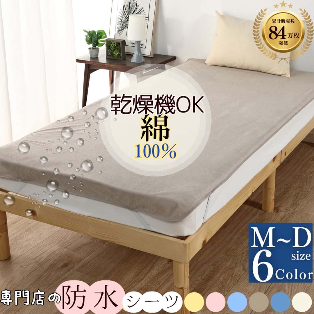 【最大11％OFF クーポン&P2】 防水シーツ おねしょシーツ 乾燥機対応 シングル ダブル エコ ミニ サイズ ベビー から 大人 介護 子供 乾燥機 敷布団 防水 シーツ 綿100 吸水 パイル地 フラット 介護用防水シーツ 洗濯機 敷きパッド お昼寝 マット 寝汗 防ダニ イクズス
