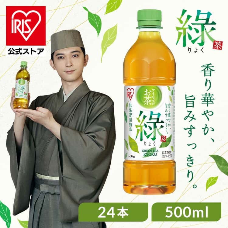 お茶 緑茶 ほうじ茶 ペットボトル 500ml 24本 選べる ラベルレス 密閉抽出 香り高い 旨みすっきり 緑 焙じ茶 アイリスオーヤマ アイリスフーズ *