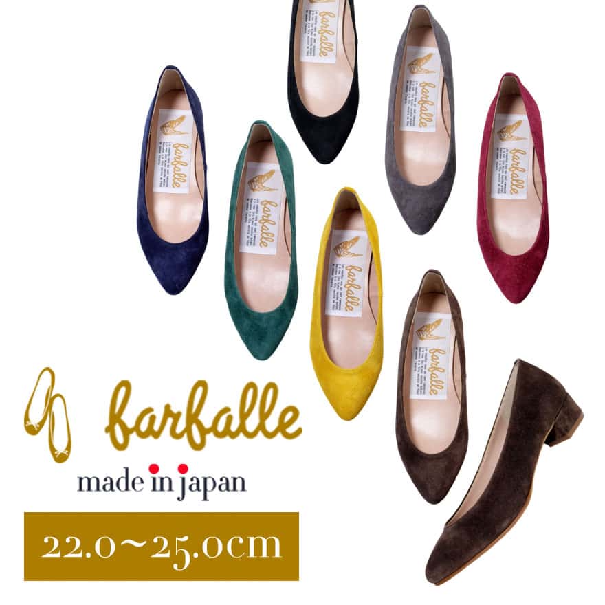 【在庫限り・訳アリのスペシャルプライス】ケリー（スエード）生産終了アイテム ファルファーレ 公式　パンプス 本革 ポインテッドトゥ ミドルヒール イエロー グリーン ワイン 入園 入学 卒園 卒業 謝恩会 フォーマル オフィスカジュアル 22cm 22.5cm 小さいサイズ