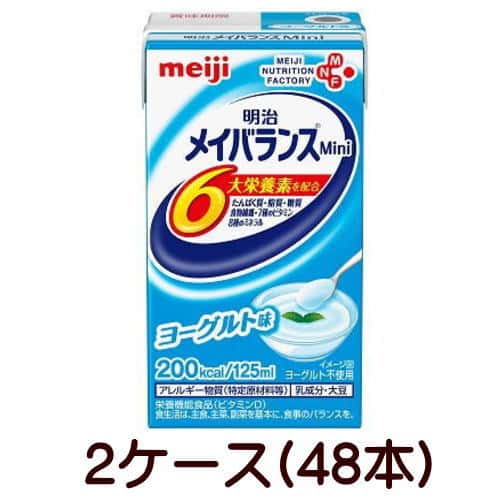明治　メイバランス　Mini　ヨーグルト味　125ml×24個×2ケース　48本　【栄養】送料無料