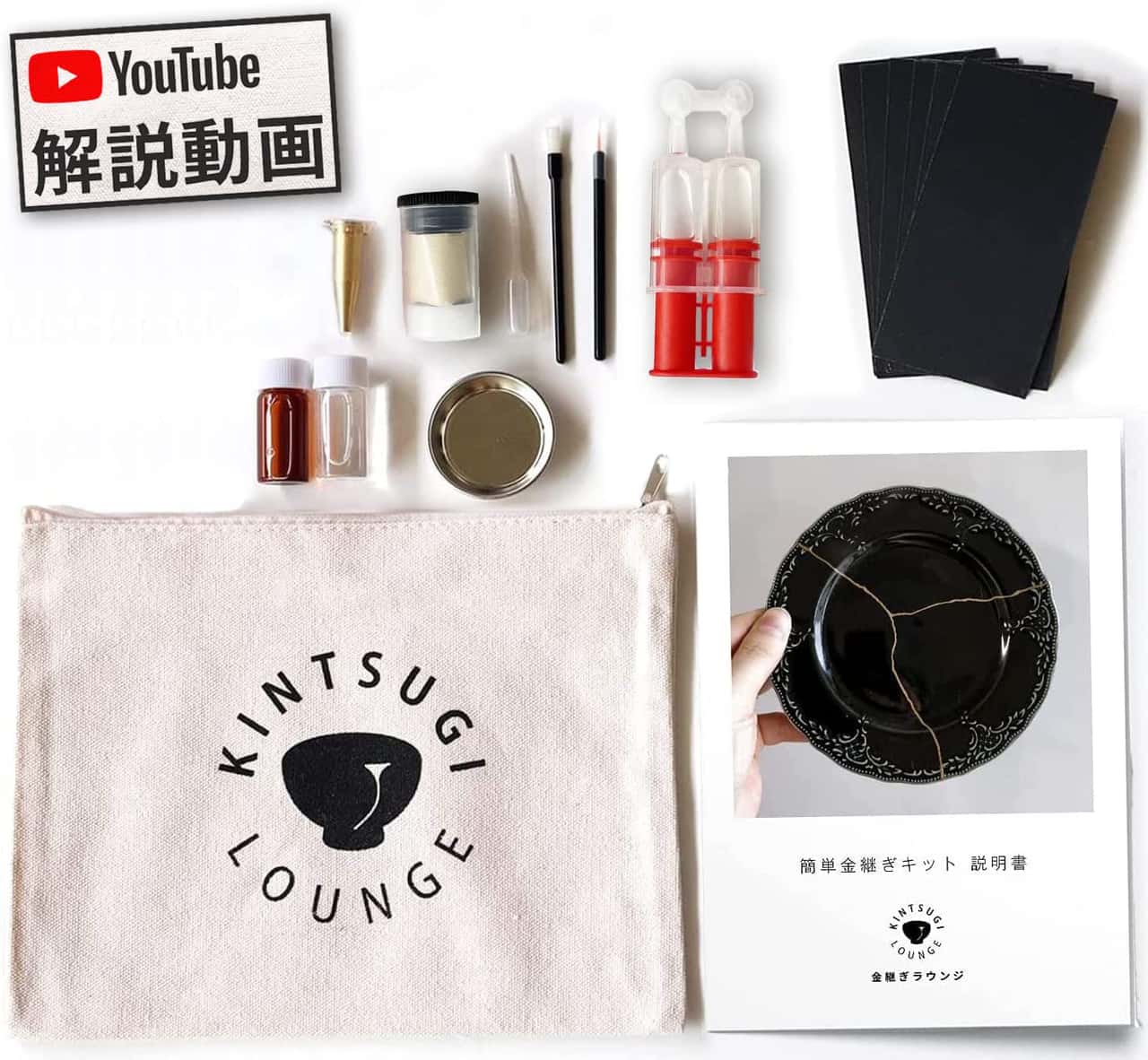 ＜金継ぎ講師監修＞金継ぎセット (スターター) 金継ぎラウンジ 初心者 陶器 修復セット 欠け修復 真鍮粉付 工作キット 趣味 自宅で簡単 補修キット 陶器 器 お皿 茶碗 修理 修繕 ヒビ 欠け