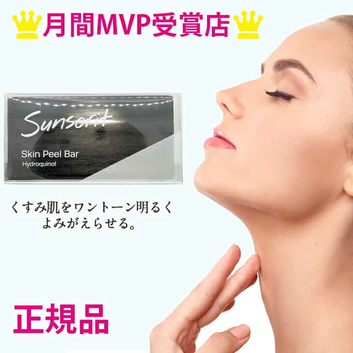 サンソリット スキンピールバー ハイドロキノール 黒 135g 石鹸 洗顔 洗顔石鹸 送料無料 CCC