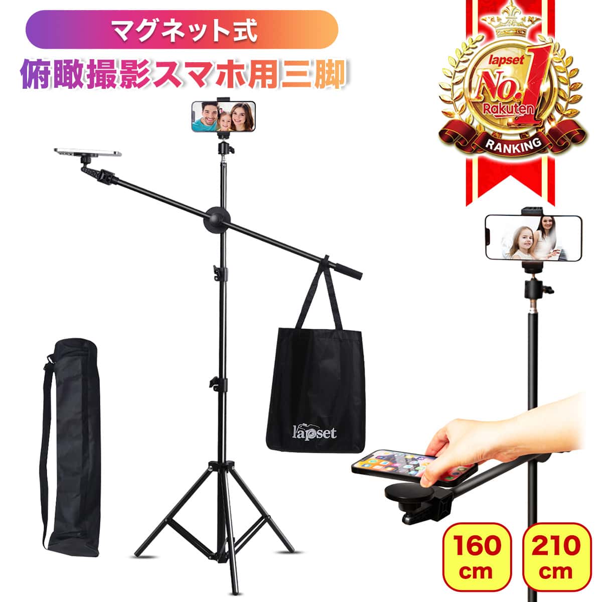 【期間限定 P2倍】【楽天ランキング1位獲得】マグネット式俯瞰スマホ三脚 / スマホ 三脚 俯瞰撮影 俯瞰三脚 長い マグネット magsafe対応 磁石 スマホスタンド マグネットスタンド iphone Android メタルリング付属 軽量 ウェイト袋付き 収納袋付き 160cm 210cm