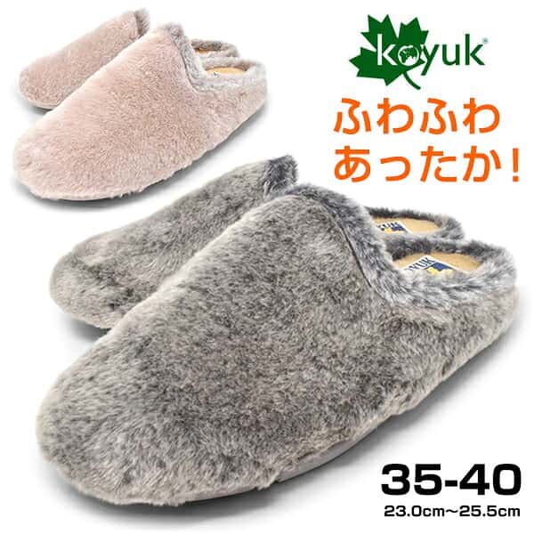 サンダル レディース スリッパ サボサンダル ふわふわ もこもこ ブランド Koyuk コユック カヤック 秋 冬用 暖かい 柔らかい ワンマイル 父の日【サンダル レディース おすすめ】