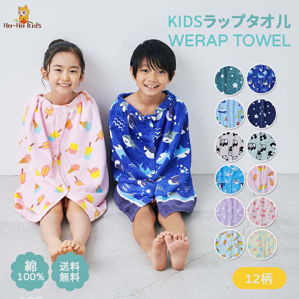 【 送料無料 】 ラップタオル キッズ 男の子 女の子 60cm × 120cm 綿100％ ネームタグ付 [ 日焼け対策 巻きタオル 水着用品 プールタオル タオル 子供用 着替え お風呂 温泉 大人 スイミング 海水浴 水遊び バスタオル かわいい ]
